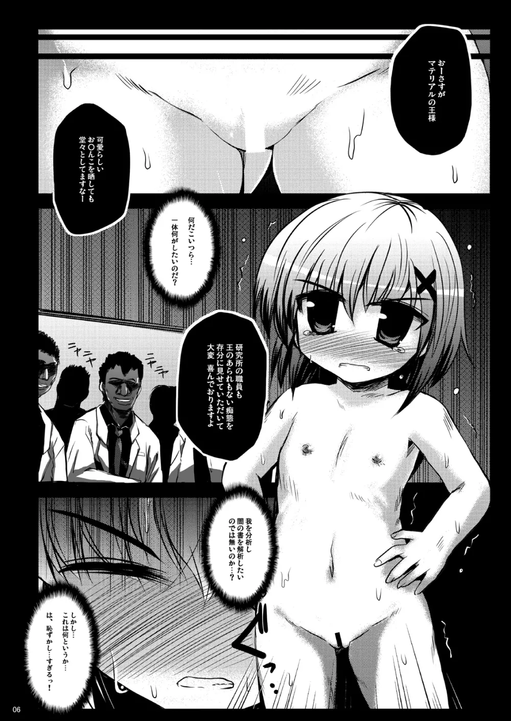 鬼畜マテリアル Page.6