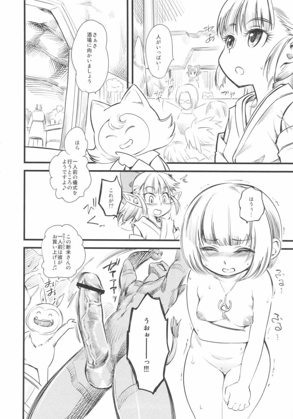 はいぱぁ紅蓮隊 Page.5