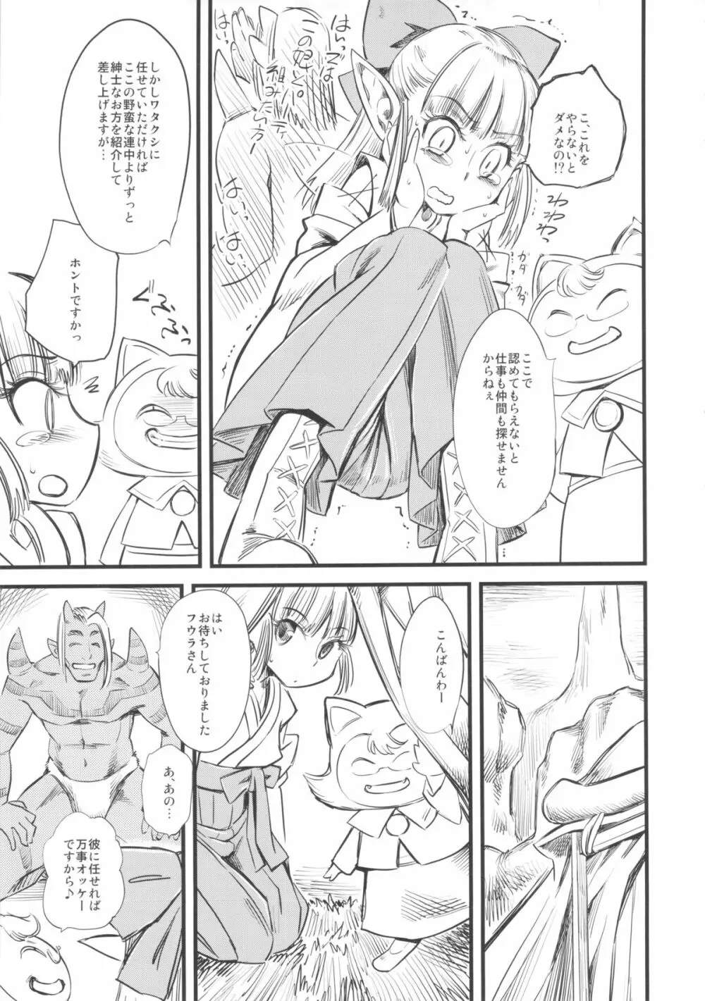 はいぱぁ紅蓮隊 Page.8