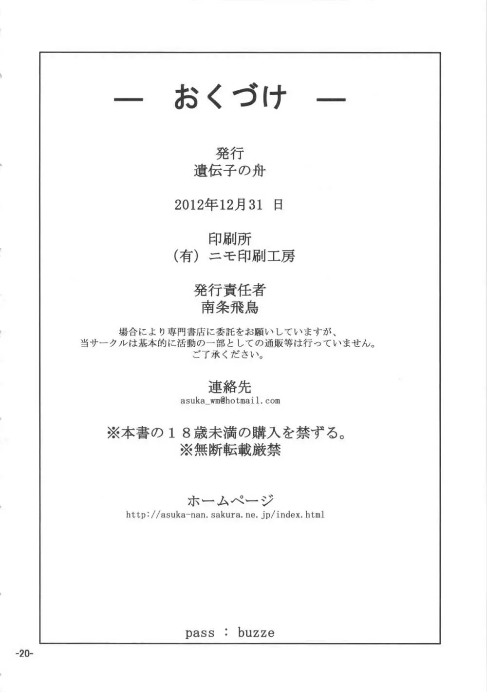 ぶらさがっているのは「防犯ブザー」です Page.21