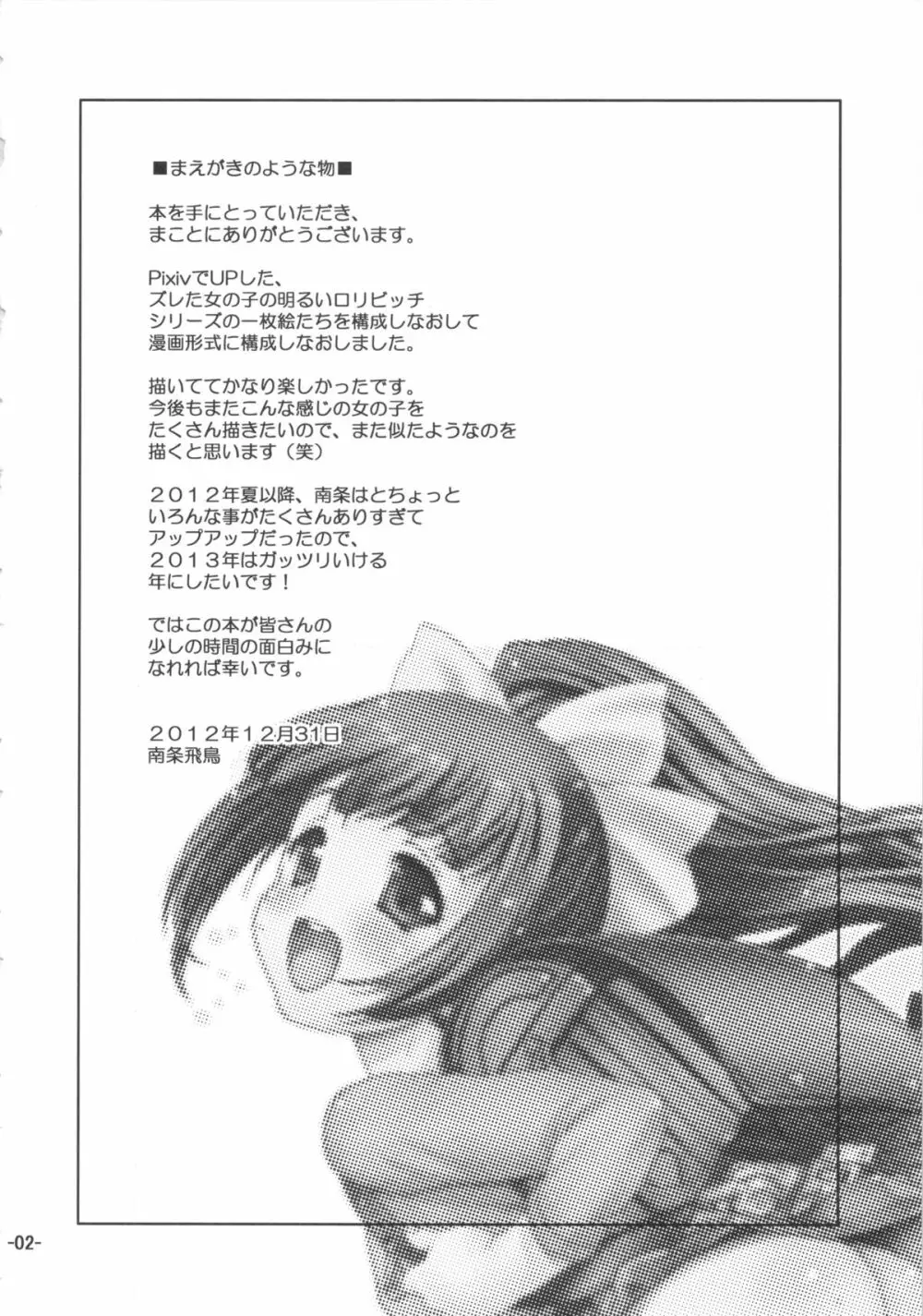 ぶらさがっているのは「防犯ブザー」です Page.3