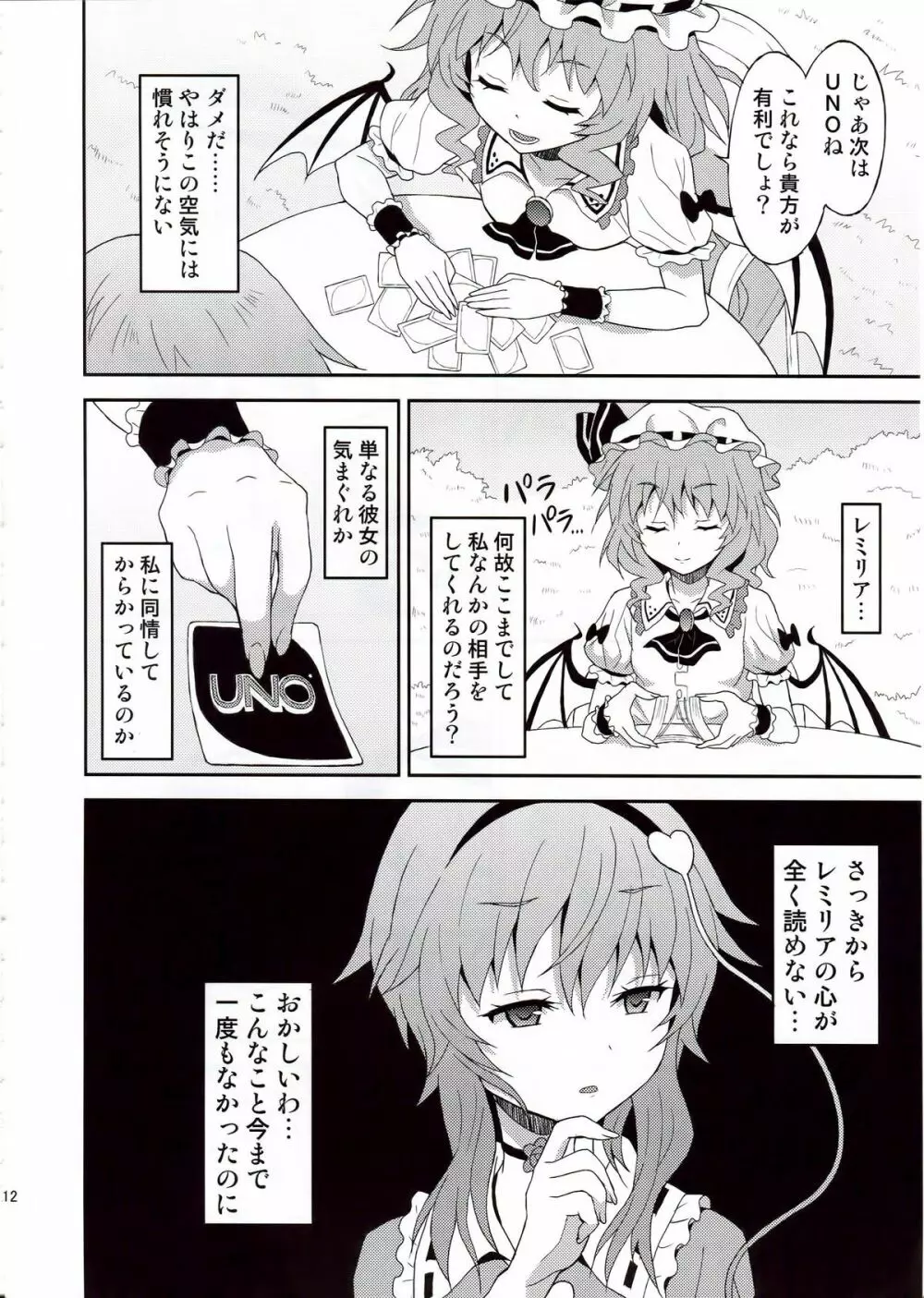 さめない夢なら Page.11