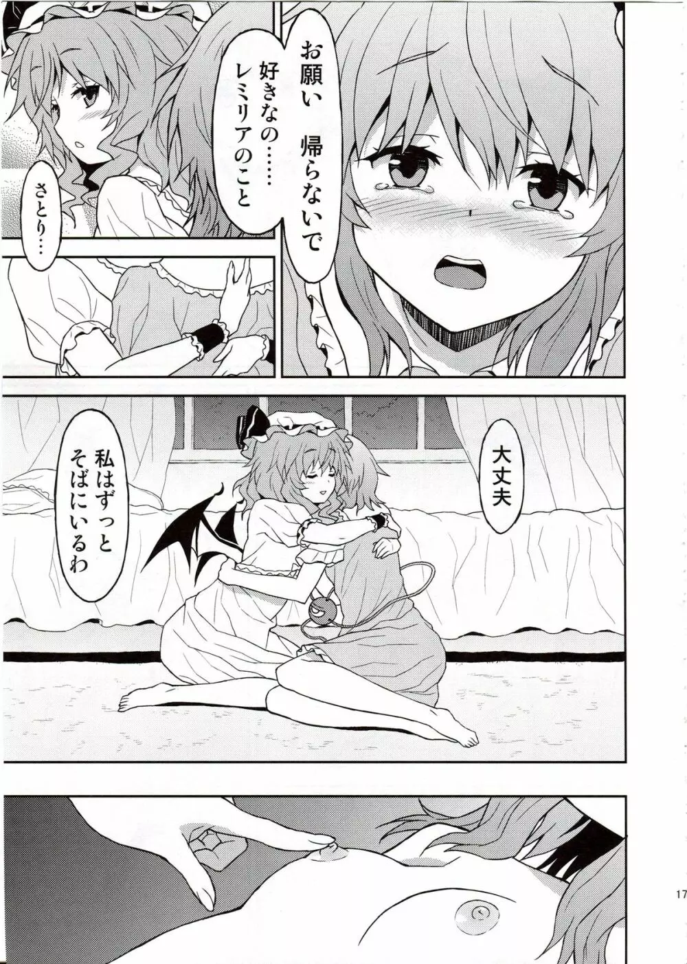 さめない夢なら Page.16