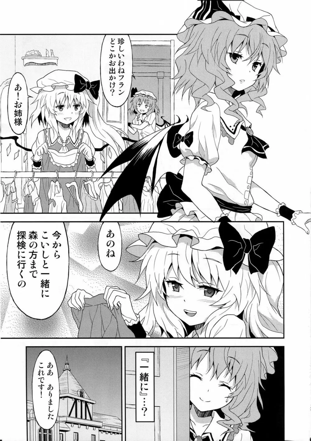 さめない夢なら Page.2