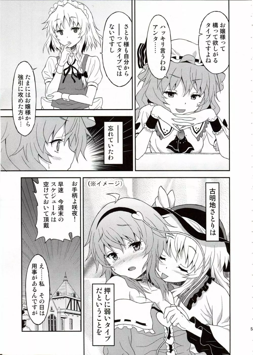 さめない夢なら Page.4