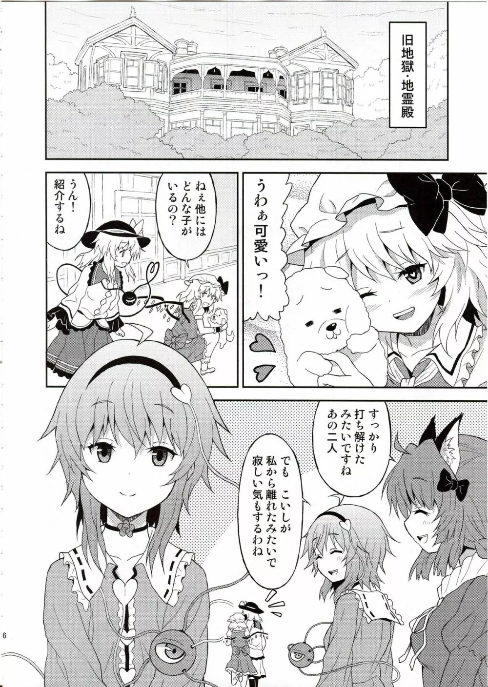 さめない夢なら Page.5