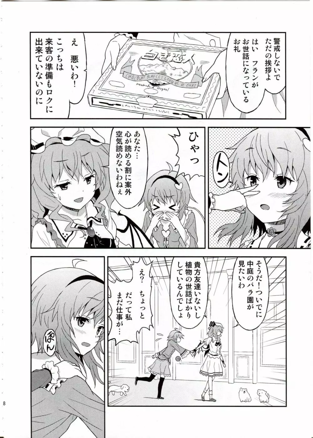 さめない夢なら Page.7