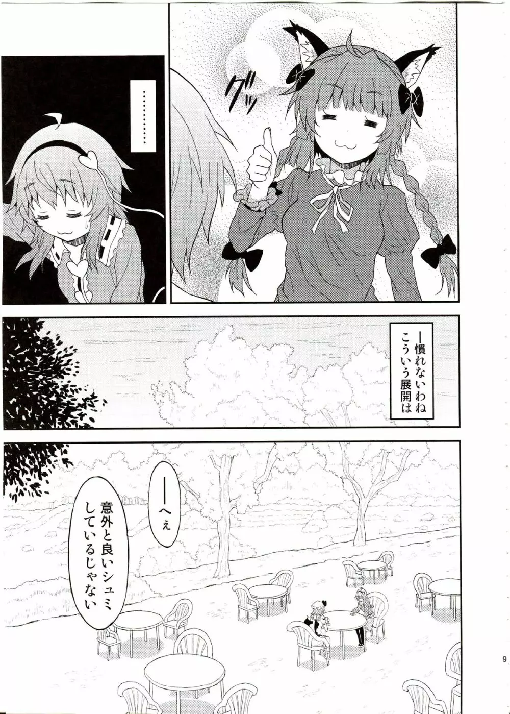 さめない夢なら Page.8