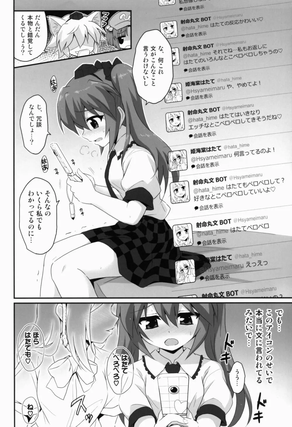 パンツ画像が100RTされたらはたてちゃん○○してくれるってよ Page.10