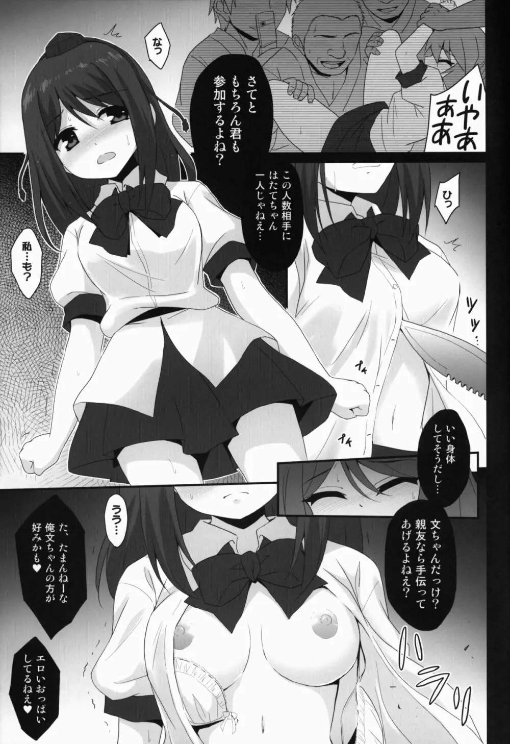 パンツ画像が100RTされたらはたてちゃん○○してくれるってよ Page.19