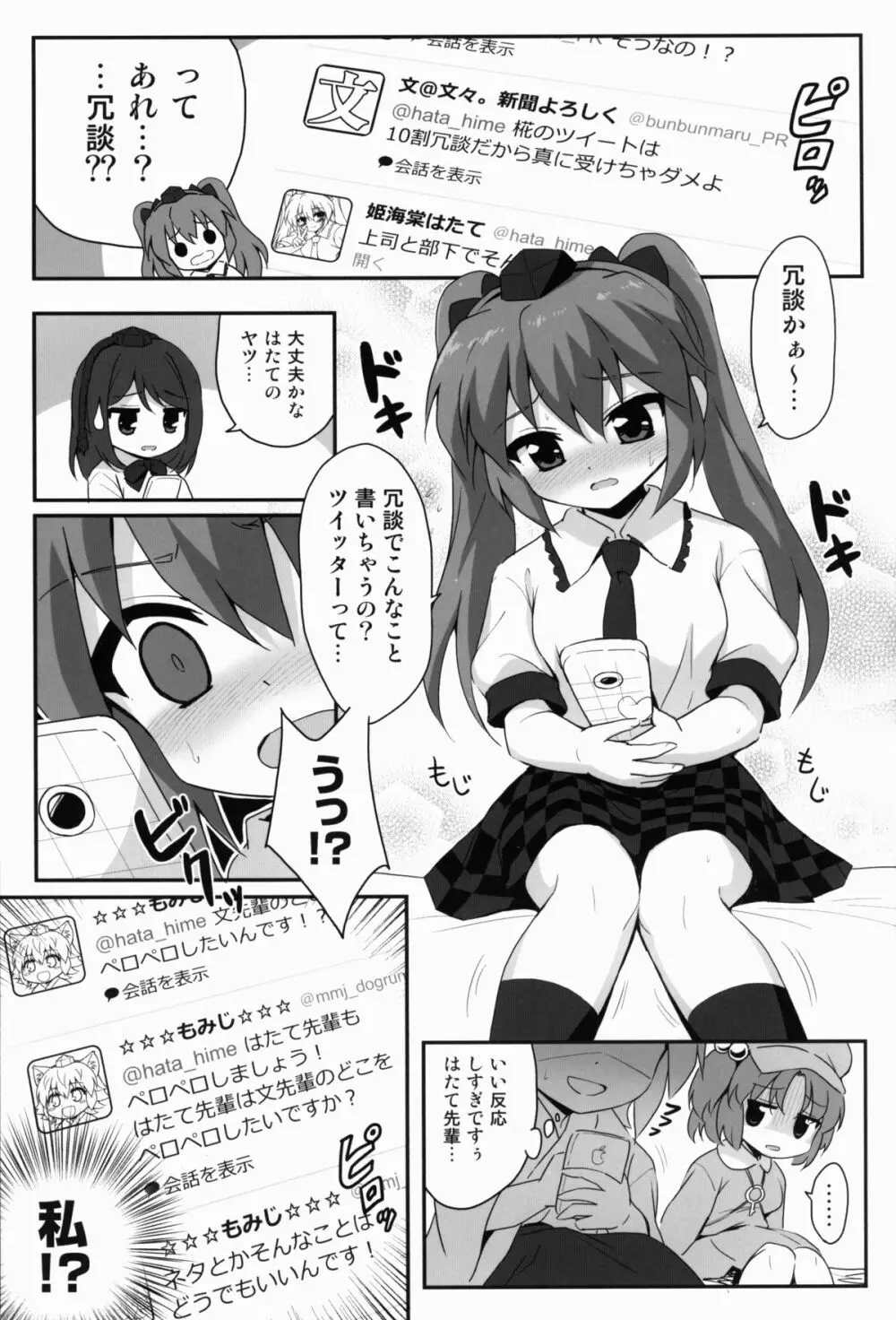 パンツ画像が100RTされたらはたてちゃん○○してくれるってよ Page.7