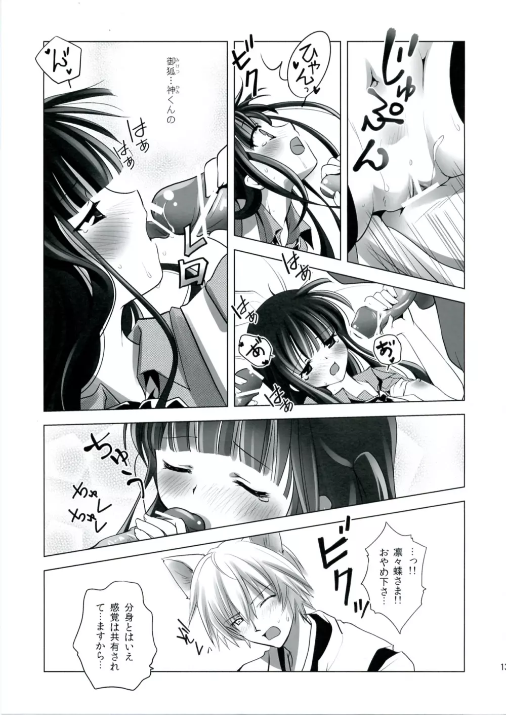 妖狐と暮らそう♪ Page.12