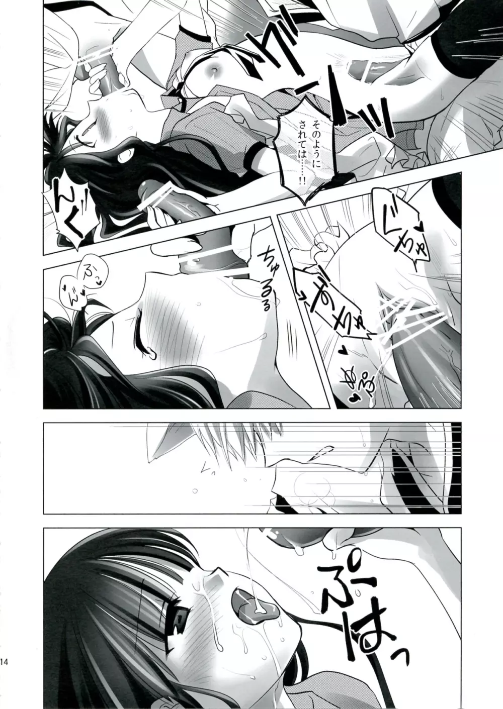 妖狐と暮らそう♪ Page.13