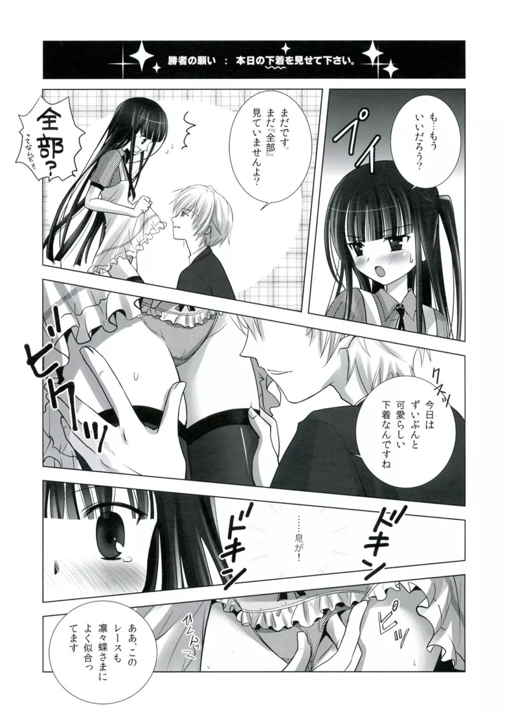 妖狐と暮らそう♪ Page.6