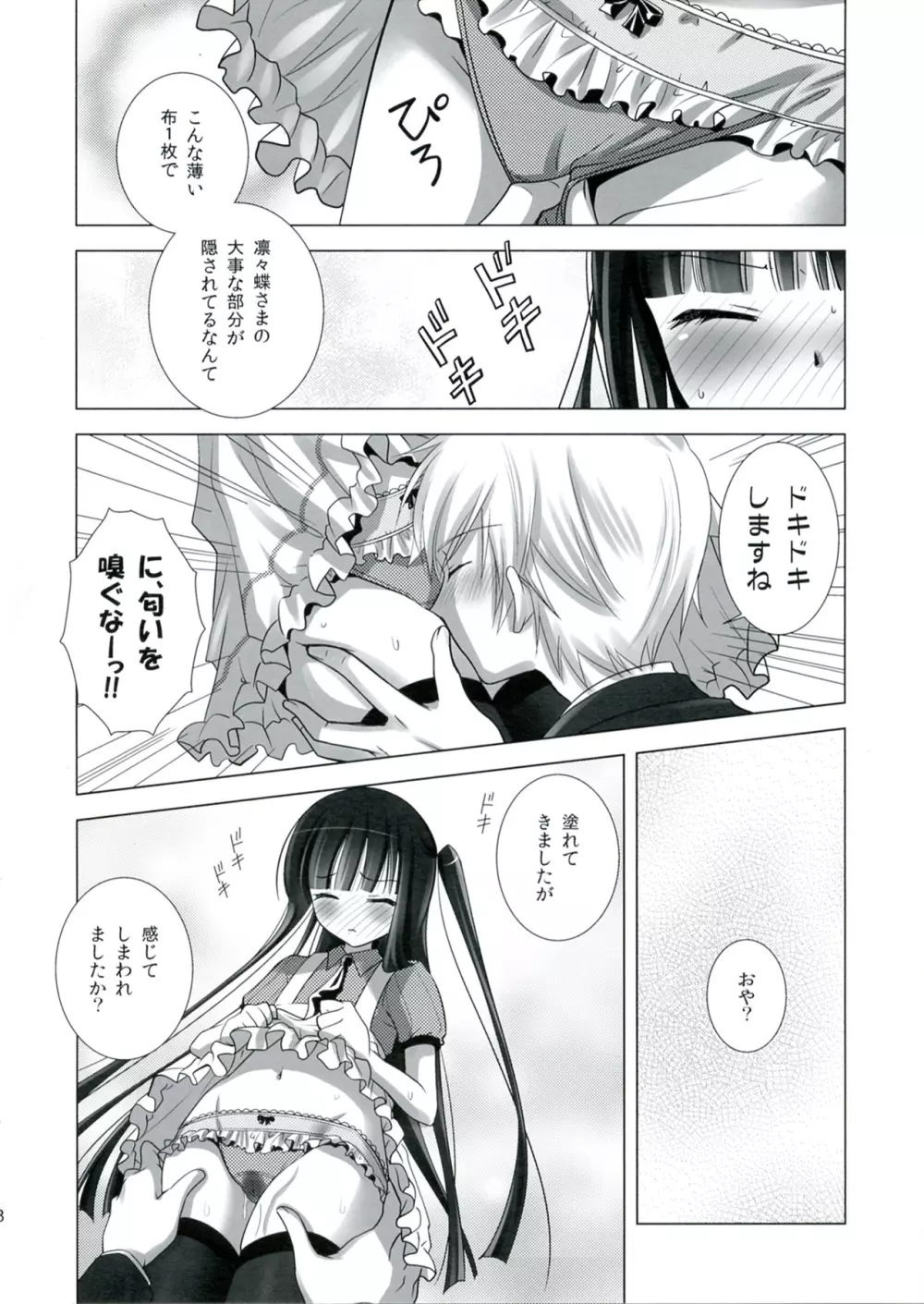 妖狐と暮らそう♪ Page.7