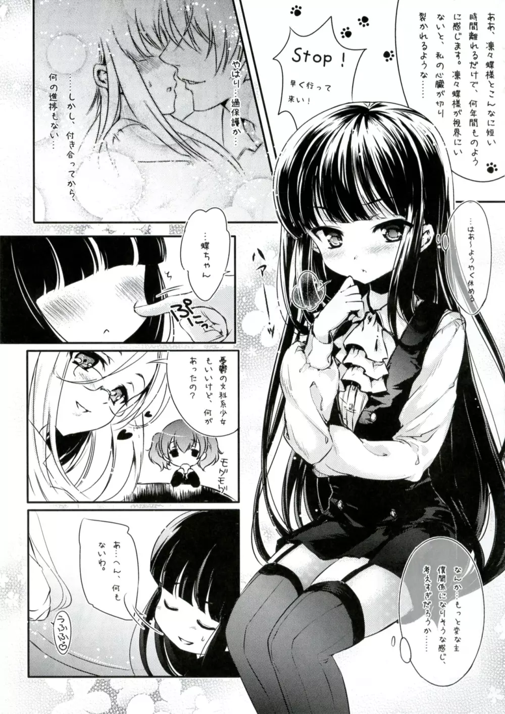 ツンしゅん×天然黒 Page.5