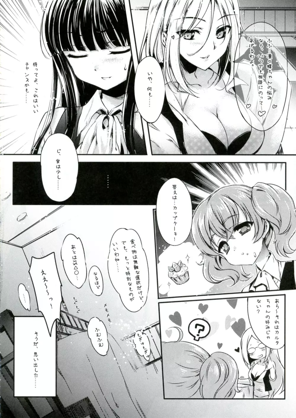 ツンしゅん×天然黒 Page.6