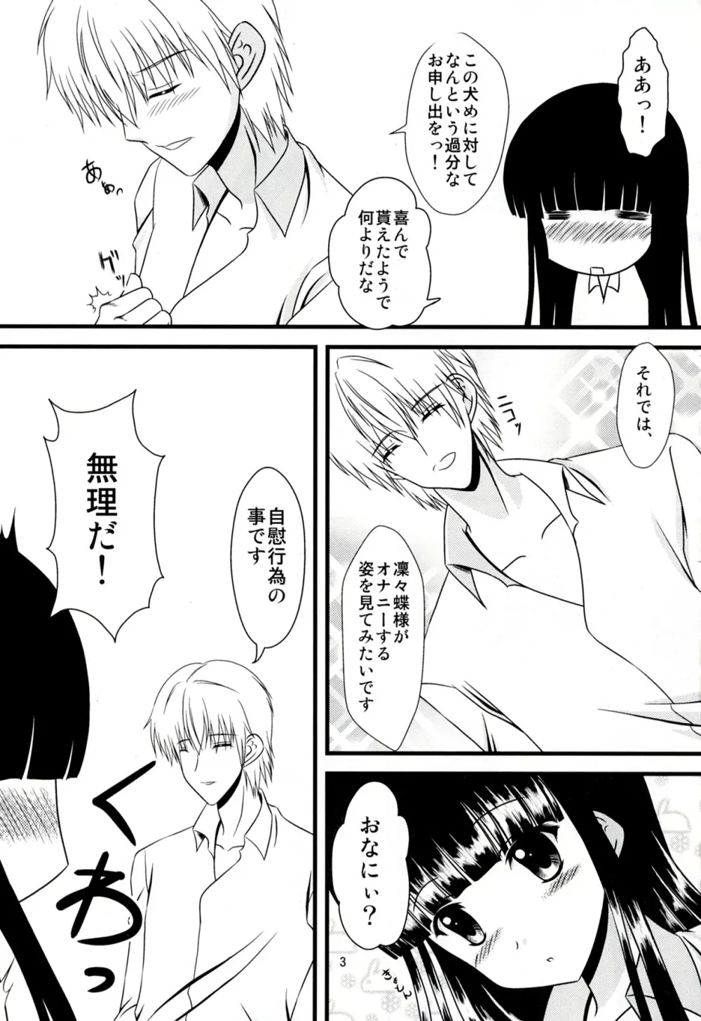 ぼくの狐さま。 Page.5