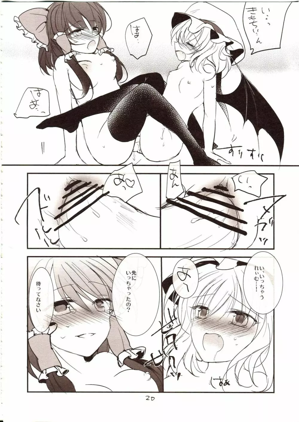 フレナイ ワズライ ~レミリア片想い自慰本~ Page.18