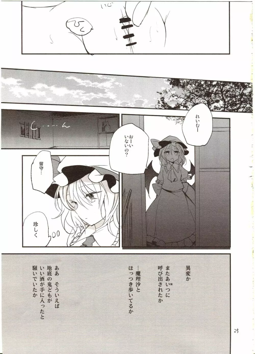 フレナイ ワズライ ~レミリア片想い自慰本~ Page.23