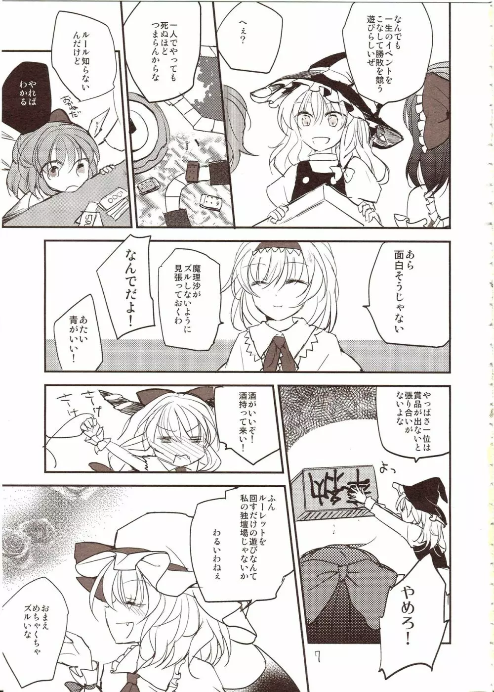 フレナイ ワズライ ~レミリア片想い自慰本~ Page.6