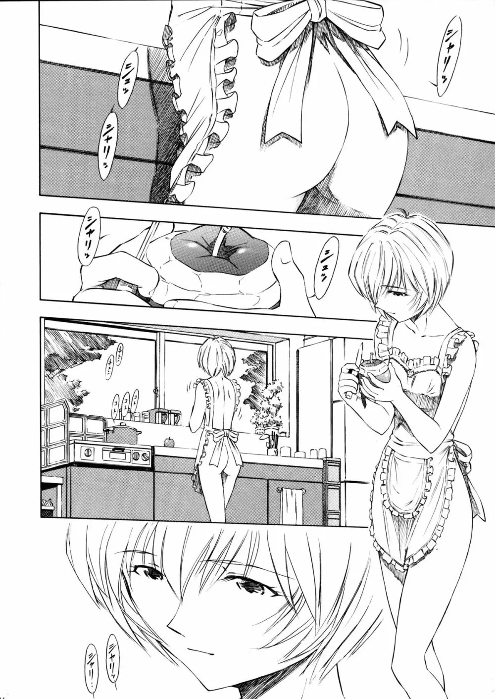 綾波・朝昼夜・深 Page.13