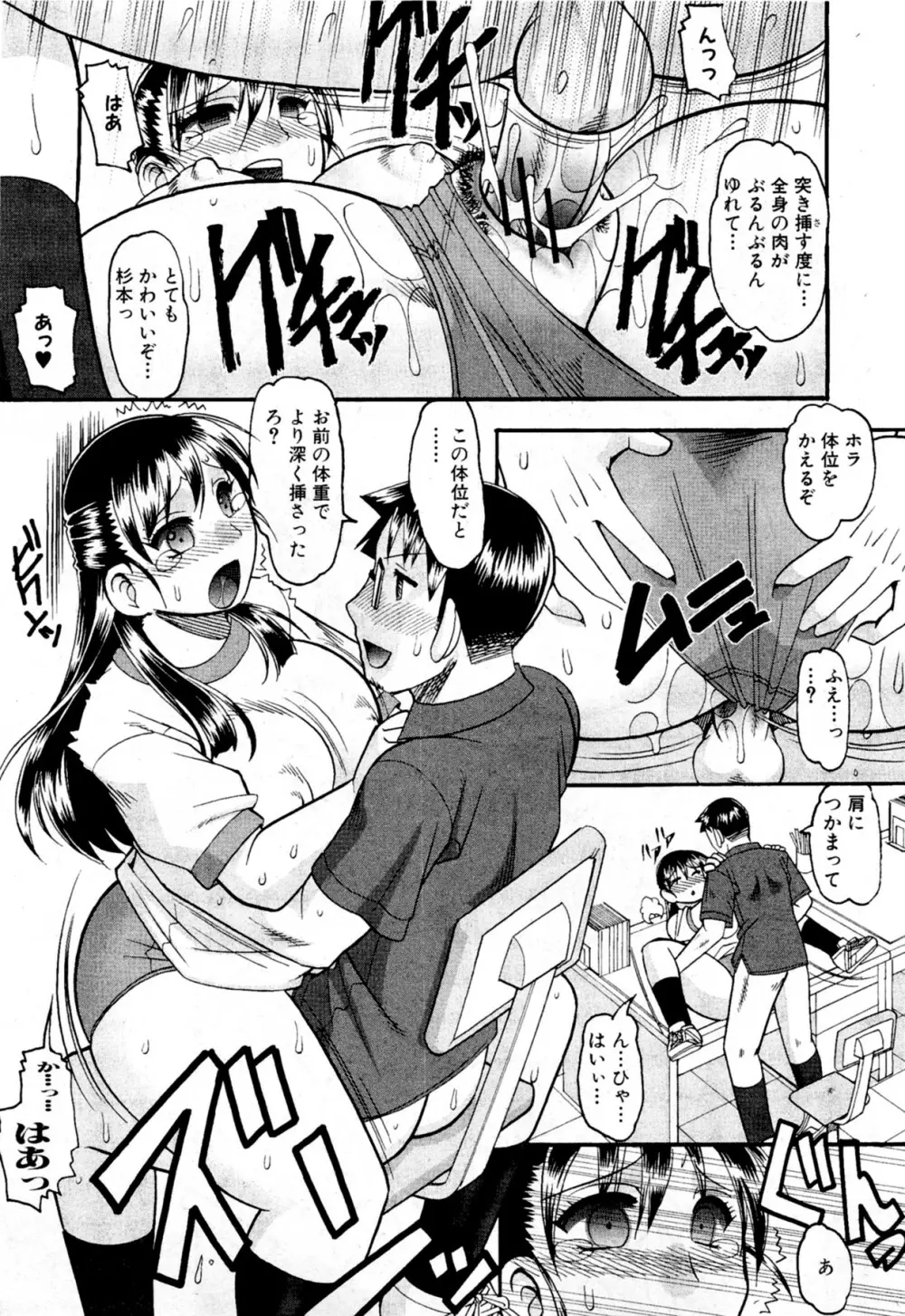 多汗なお年頃 Page.13