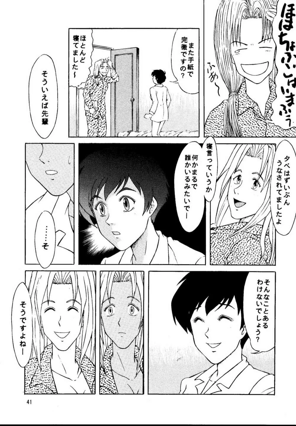 DREAM LOVERS PLUS Page.41