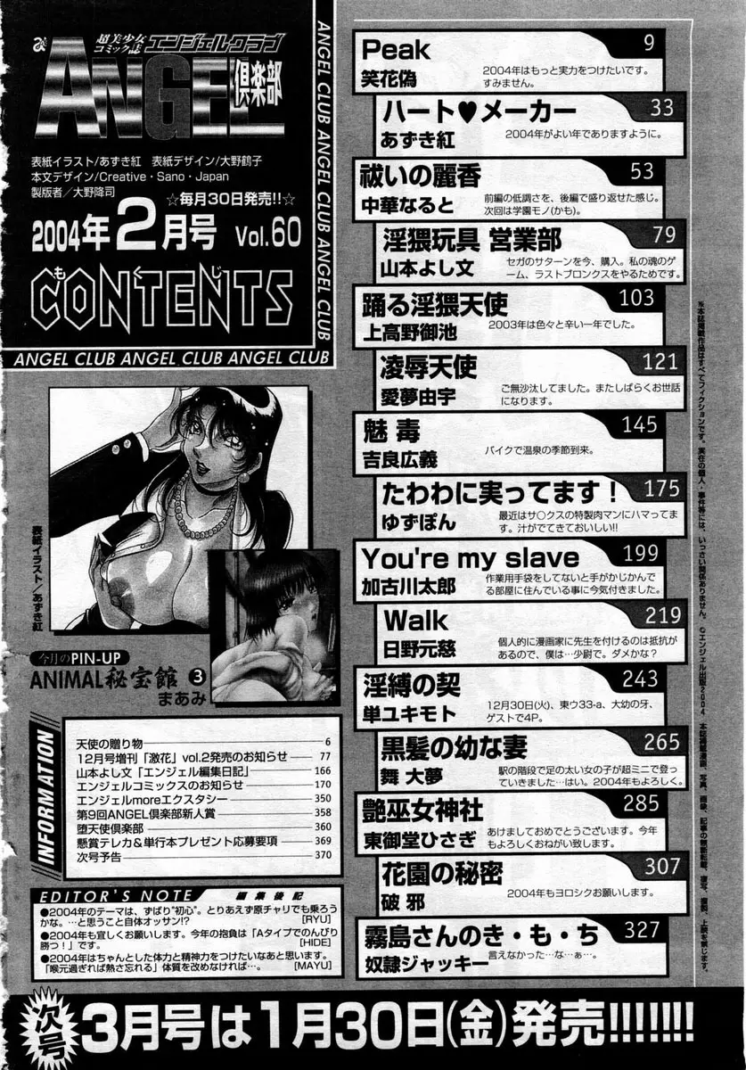 ANGEL 倶楽部 2004年2月号 Page.316