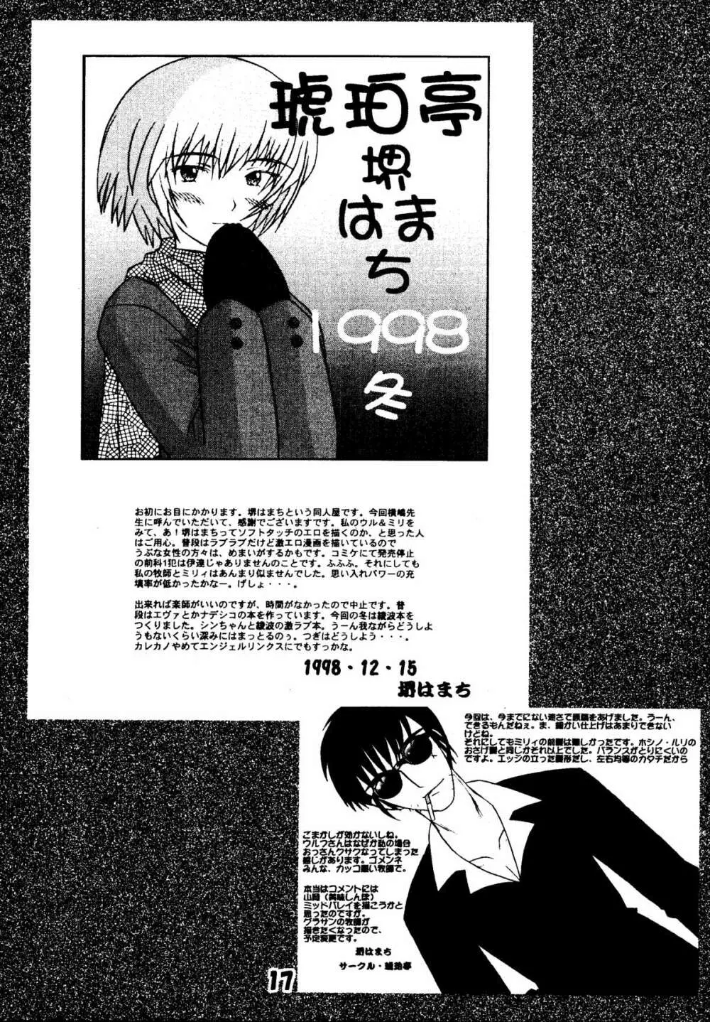 M Trigun+α Page.17