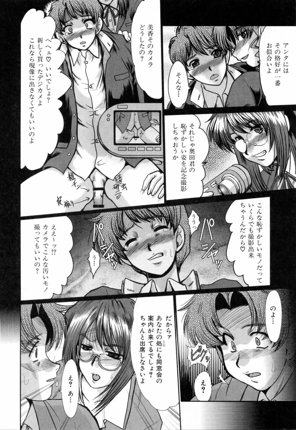 同窓生 Page.12