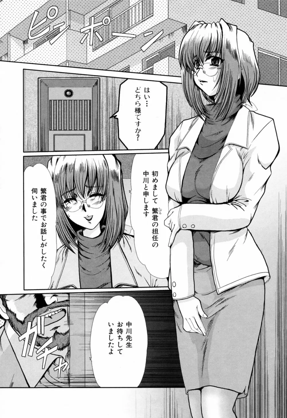 同窓生 Page.139