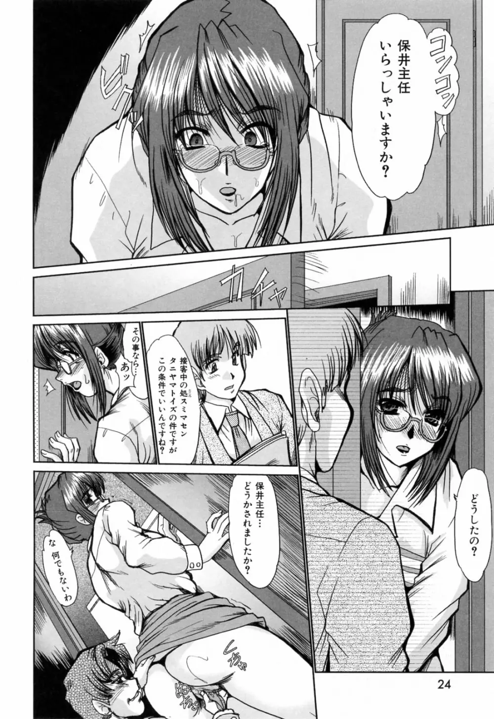 同窓生 Page.28