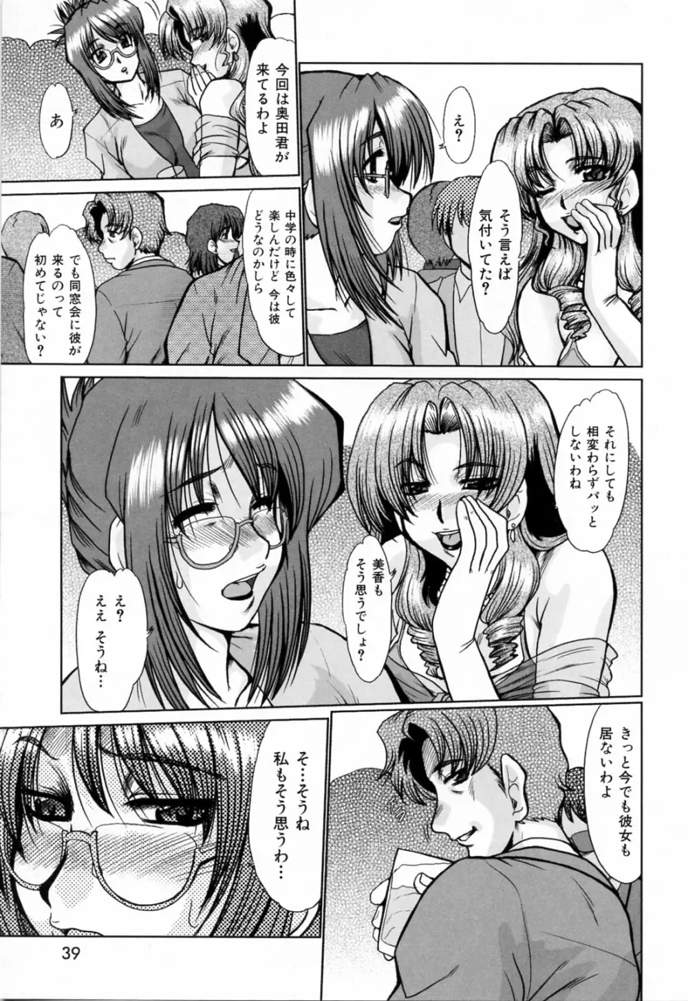 同窓生 Page.43