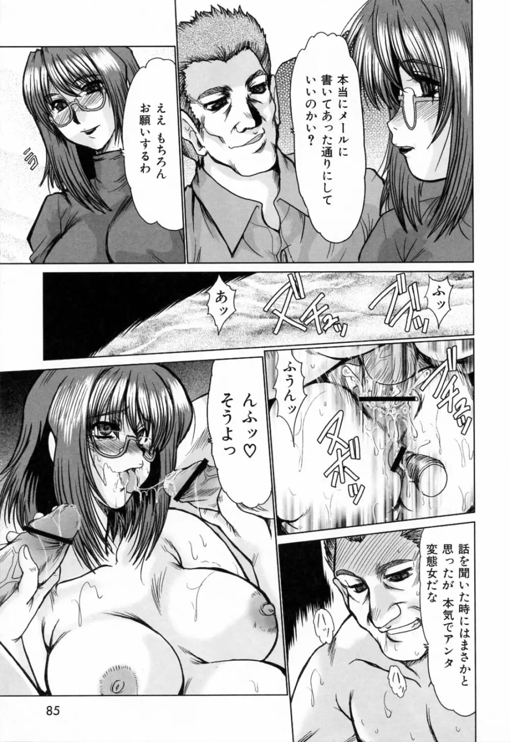 同窓生 Page.89