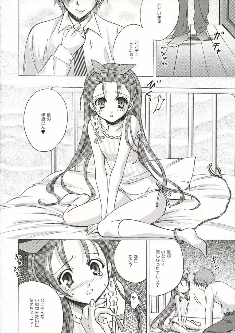 わがままgroovy Page.5