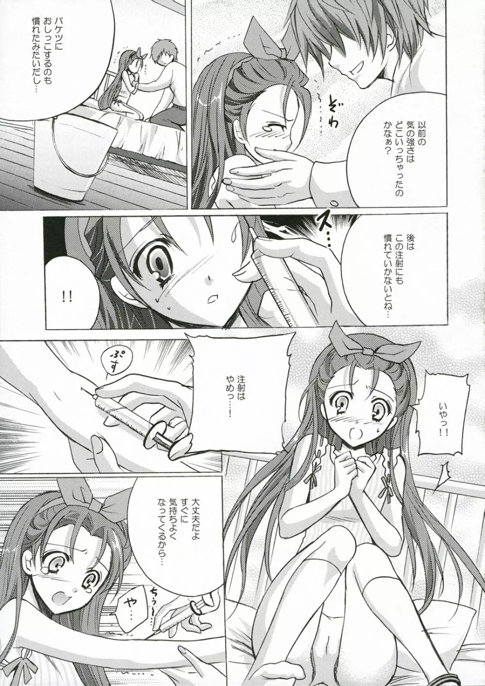 わがままgroovy Page.6