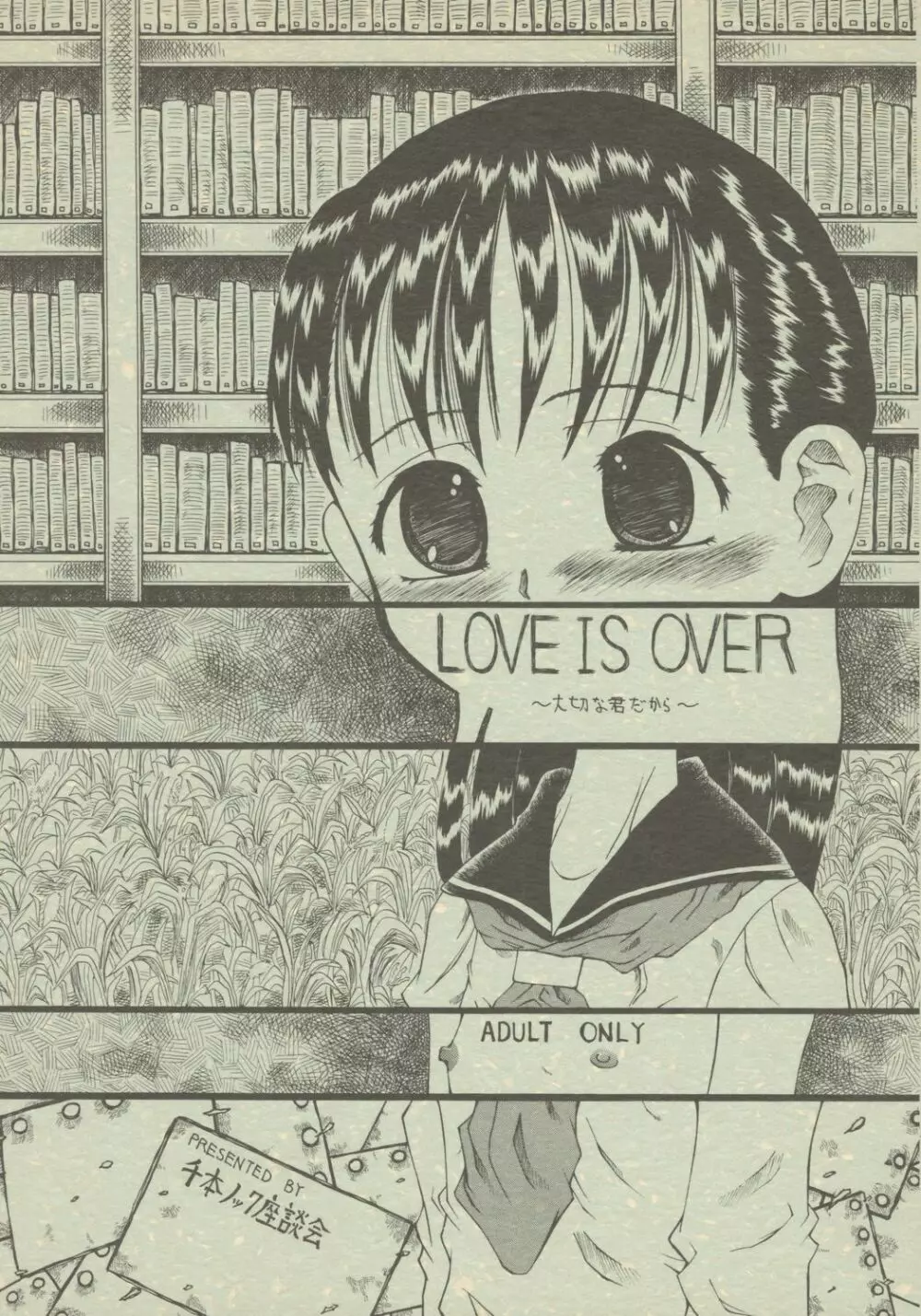 LOVE IS OVER ～大切な君だから～ Page.1