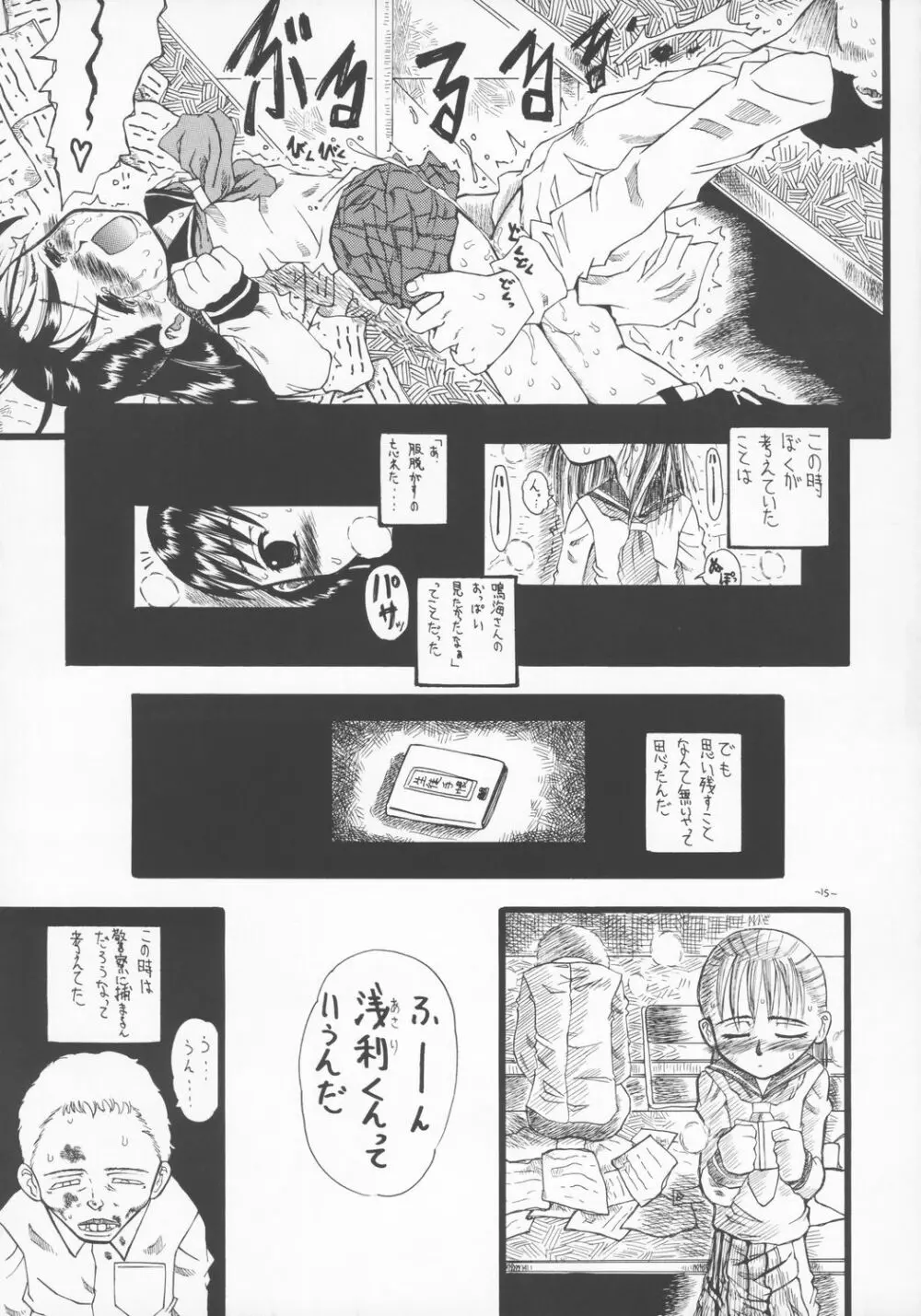 LOVE IS OVER ～大切な君だから～ Page.14