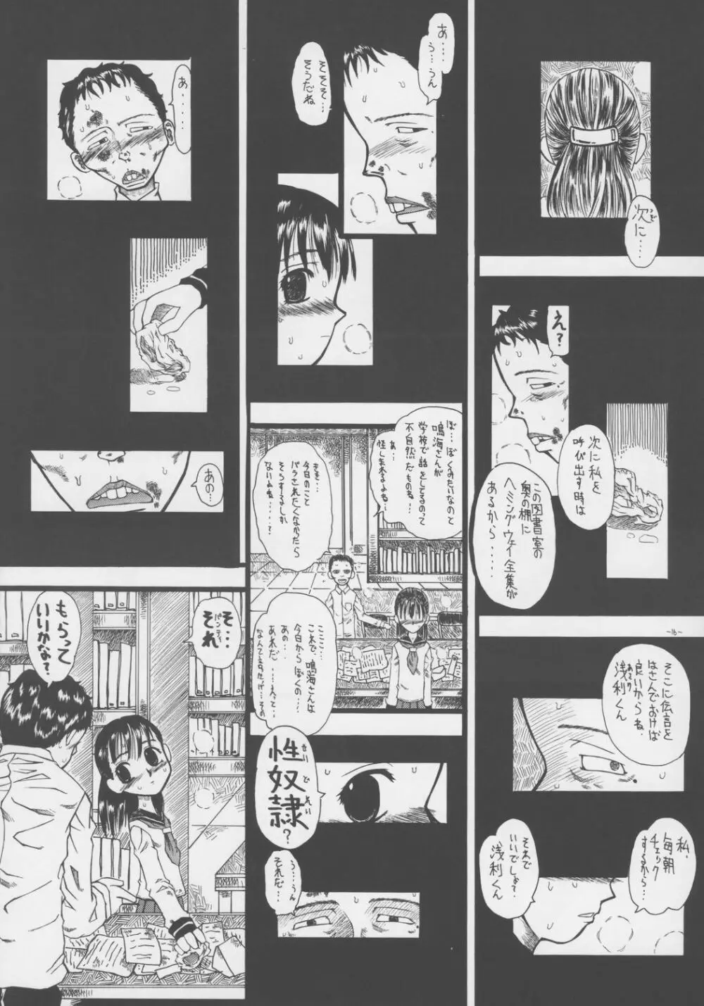 LOVE IS OVER ～大切な君だから～ Page.15