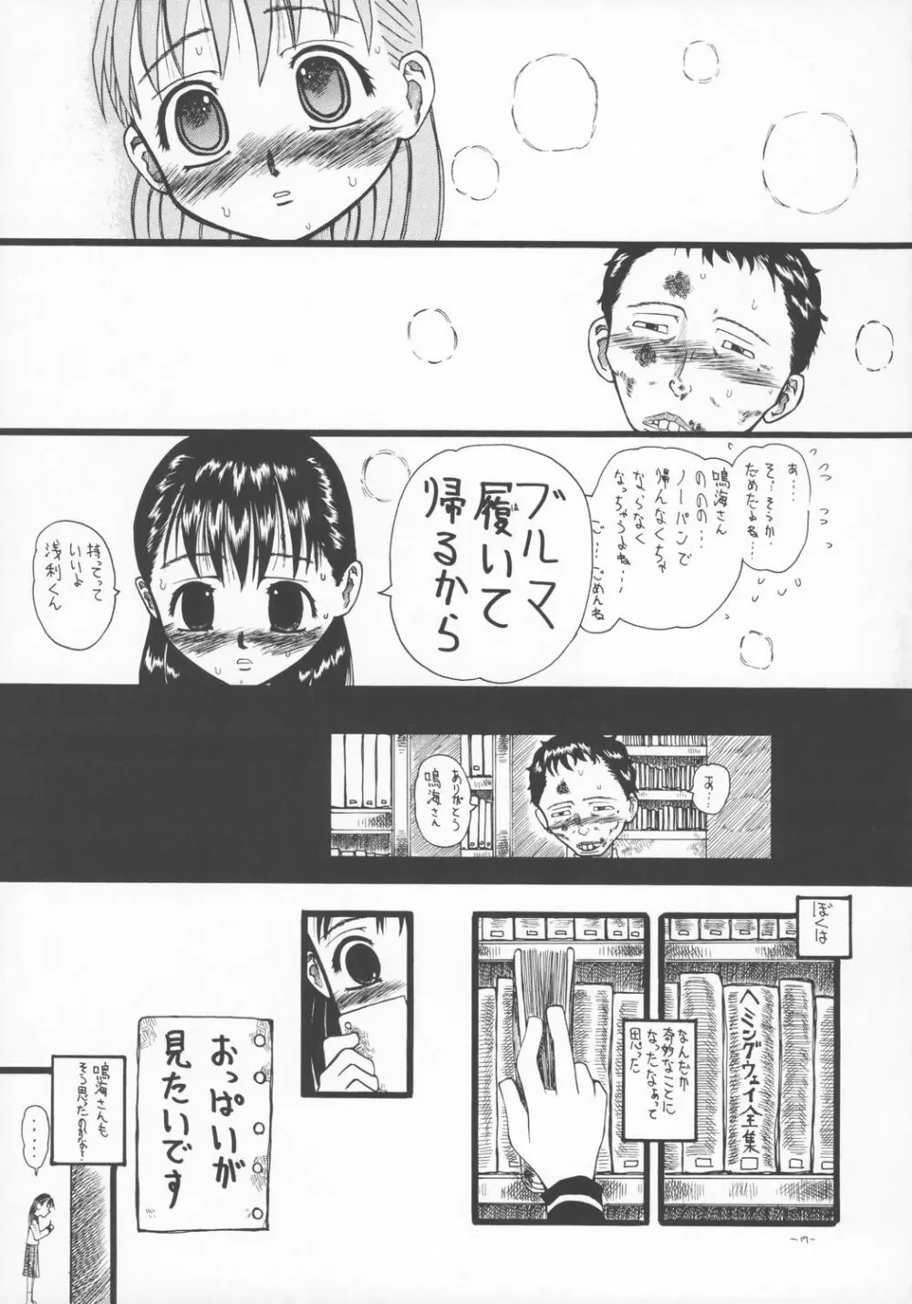 LOVE IS OVER ～大切な君だから～ Page.16
