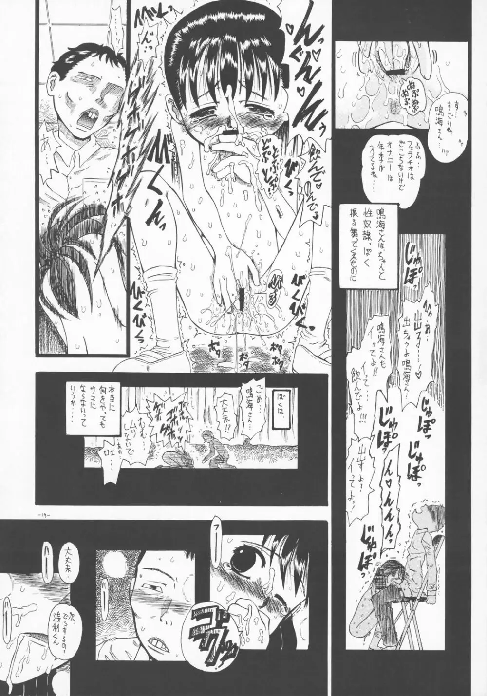 LOVE IS OVER ～大切な君だから～ Page.18
