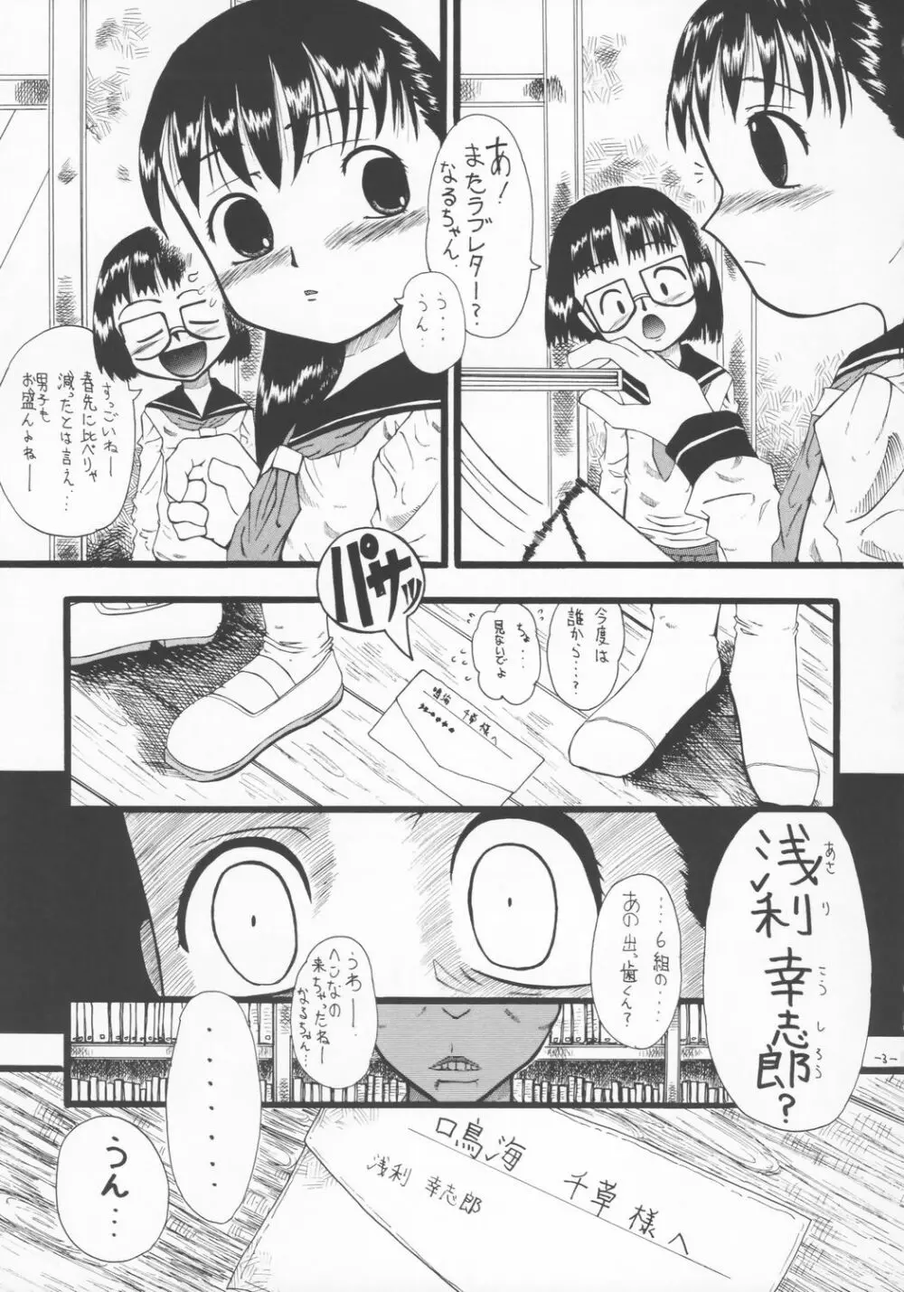 LOVE IS OVER ～大切な君だから～ Page.2