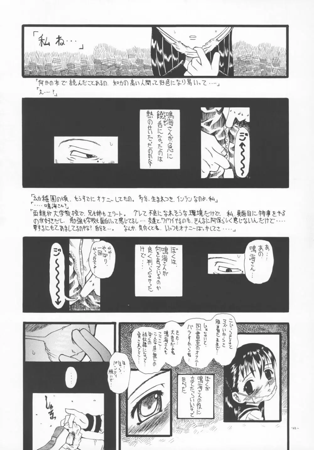 LOVE IS OVER ～大切な君だから～ Page.22