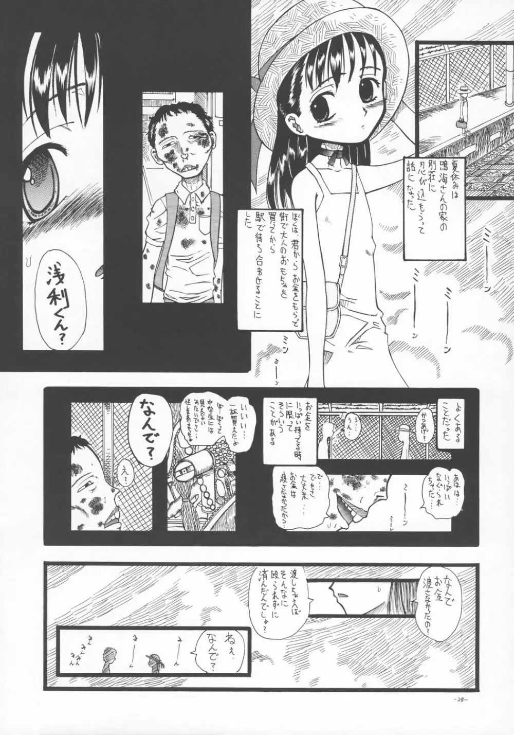LOVE IS OVER ～大切な君だから～ Page.27