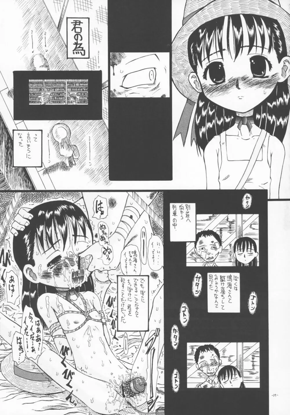 LOVE IS OVER ～大切な君だから～ Page.28