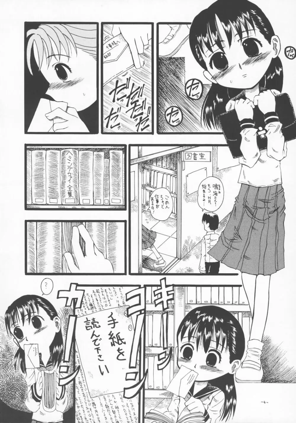 LOVE IS OVER ～大切な君だから～ Page.3