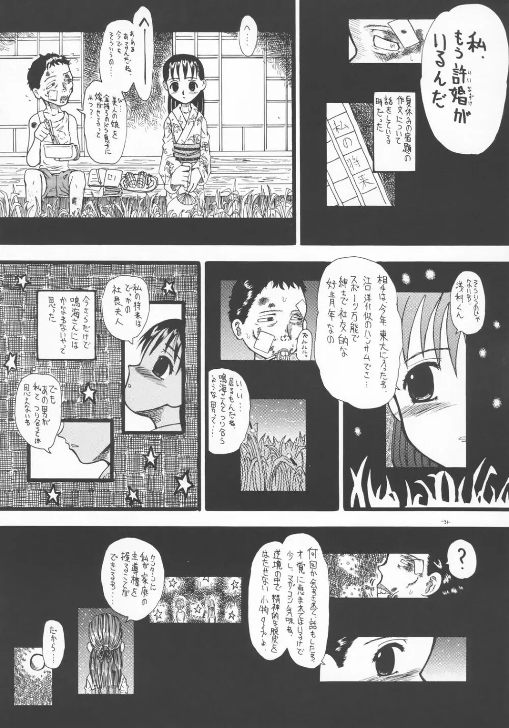 LOVE IS OVER ～大切な君だから～ Page.30
