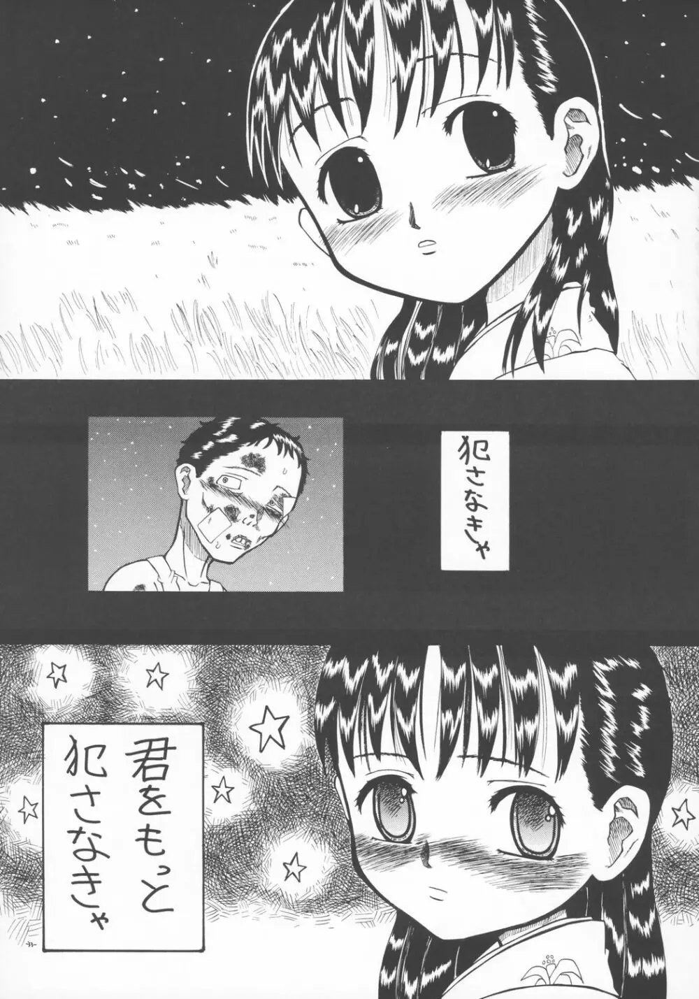 LOVE IS OVER ～大切な君だから～ Page.32