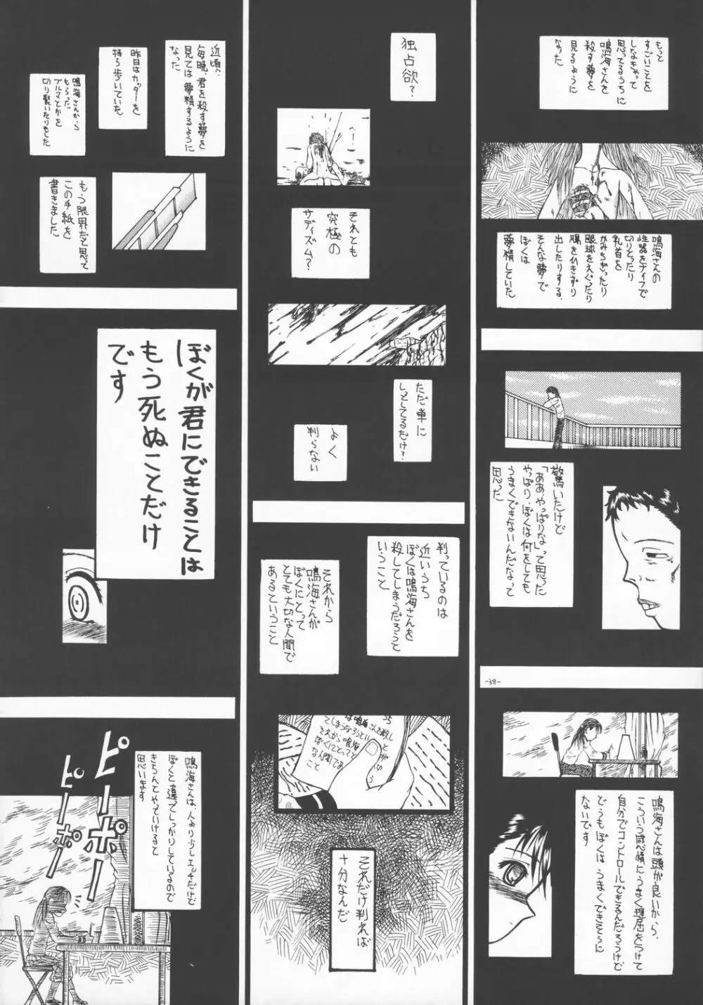 LOVE IS OVER ～大切な君だから～ Page.37